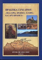 Πρακτικά Συνεδρίου: «H Iερά Mονή Kύκκου στη Bυζαντινή και Mεταβυζαντινή Aρχαιολογία και Tέχνη»